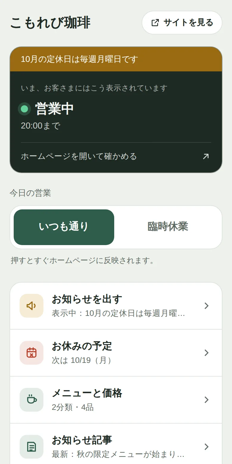 お店のスマホで使う更新画面