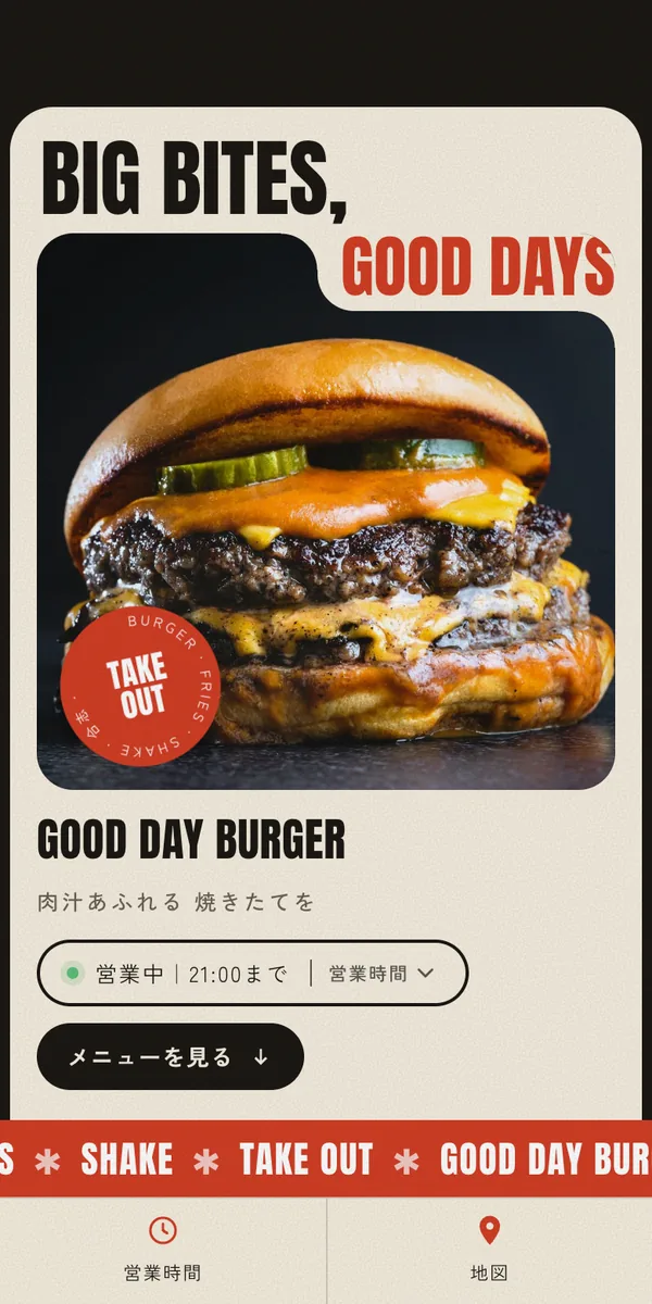 GOOD DAY BURGERの見本サイト（スマホ表示）
